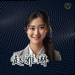 赵雅琳
